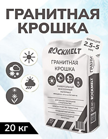 Гранитная крошка